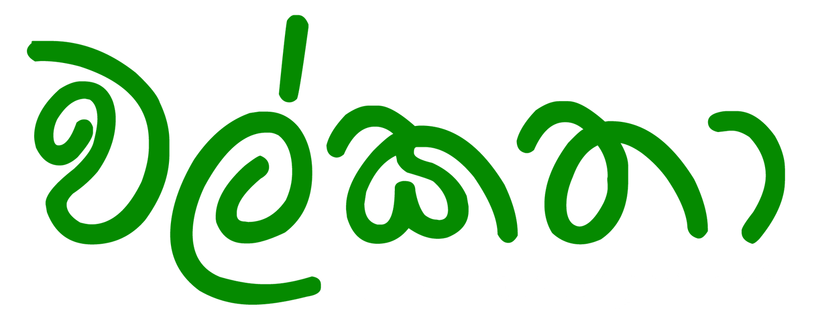 walkatha5 Official Sinhala Wal Katha සිංහල වල් කතා