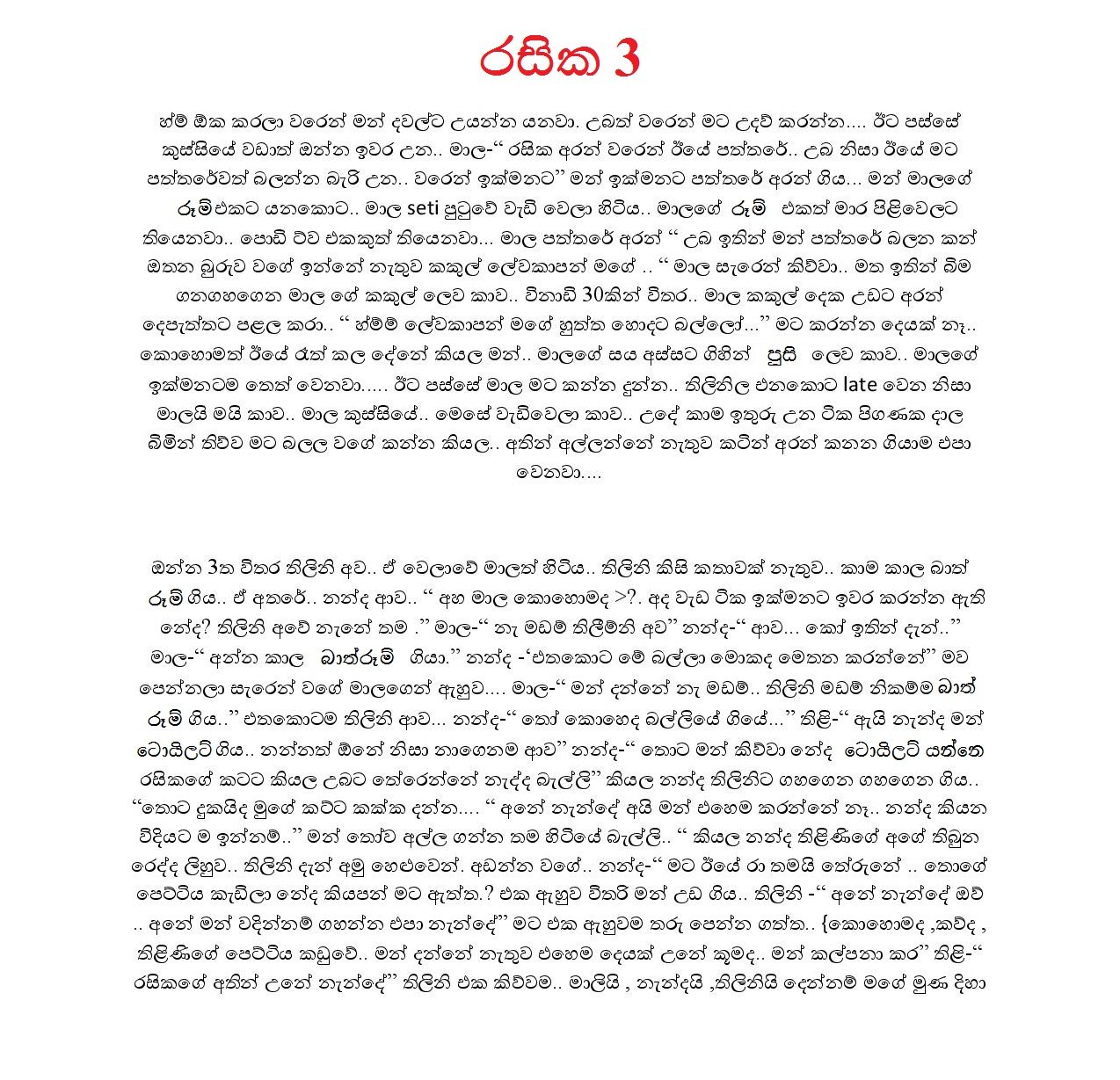 1712261287 717 Document page 001 walkatha5 Official Sinhala Wal Katha සිංහල වල් කතා