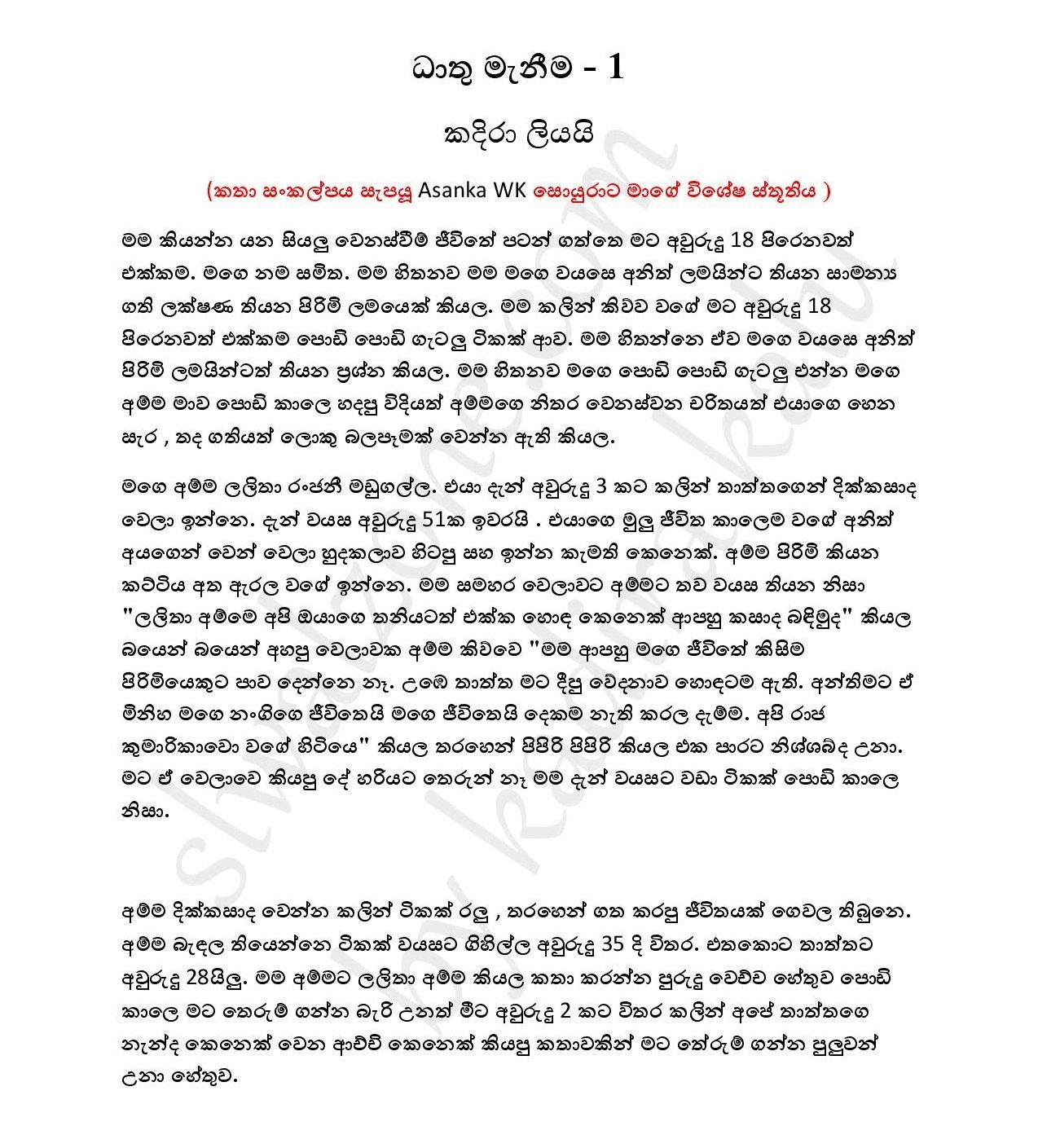 Dhathu+Manima+01 page 001 walkatha5 Official Sinhala Wal Katha සිංහල වල් කතා