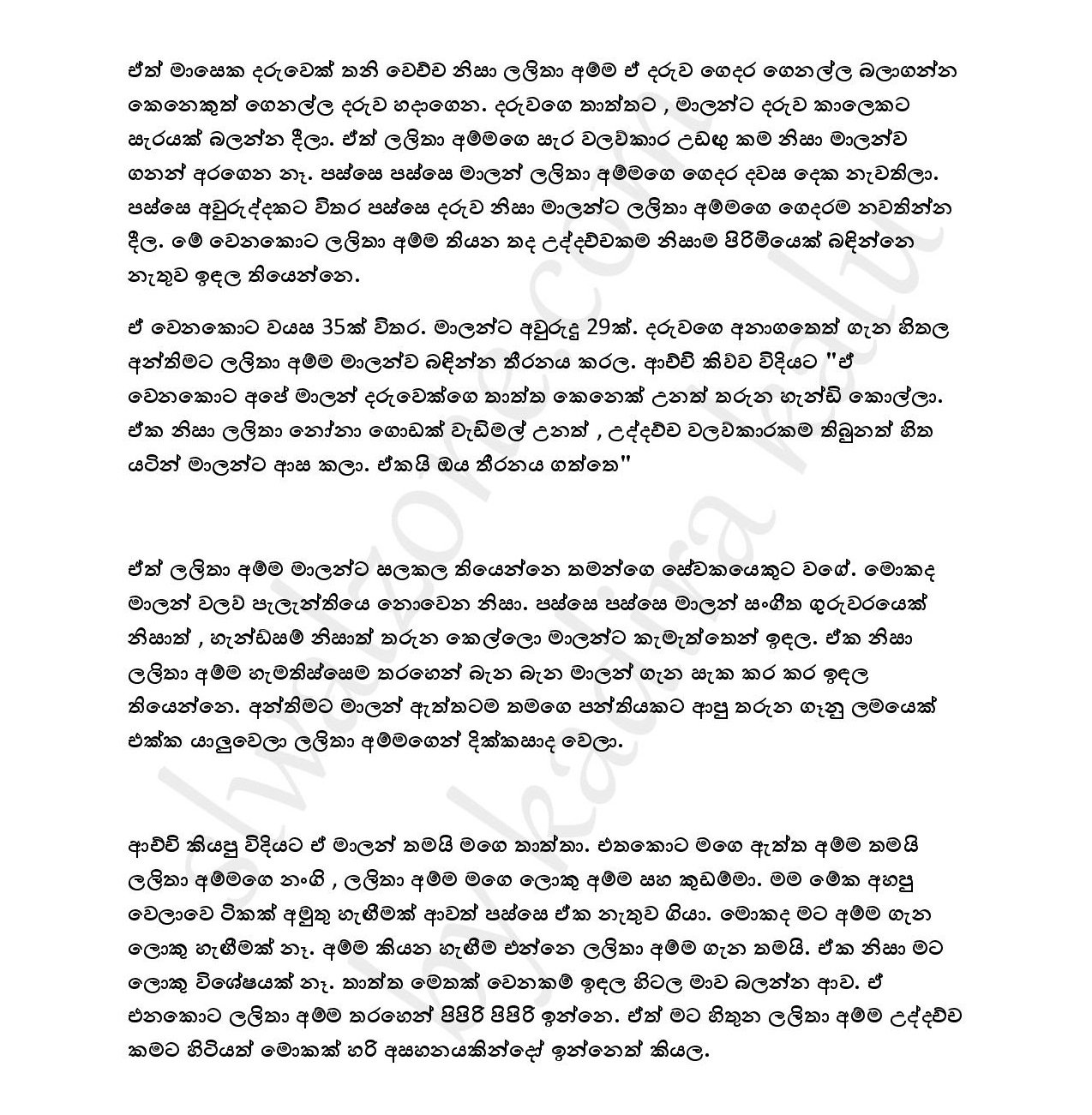 Dhathu+Manima+01 page 003 walkatha5 Official Sinhala Wal Katha සිංහල වල් කතා