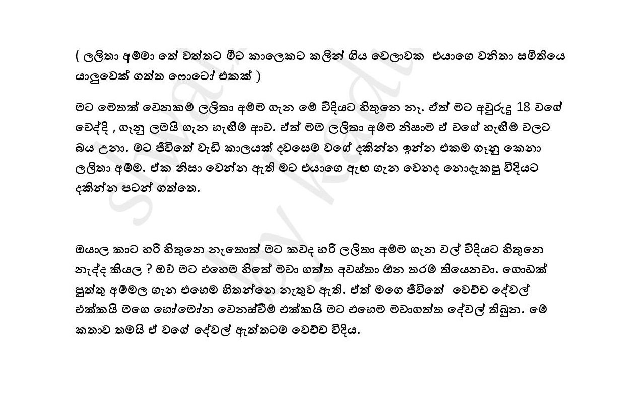 Dhathu+Manima+01 page 006 walkatha5 Official Sinhala Wal Katha සිංහල වල් කතා