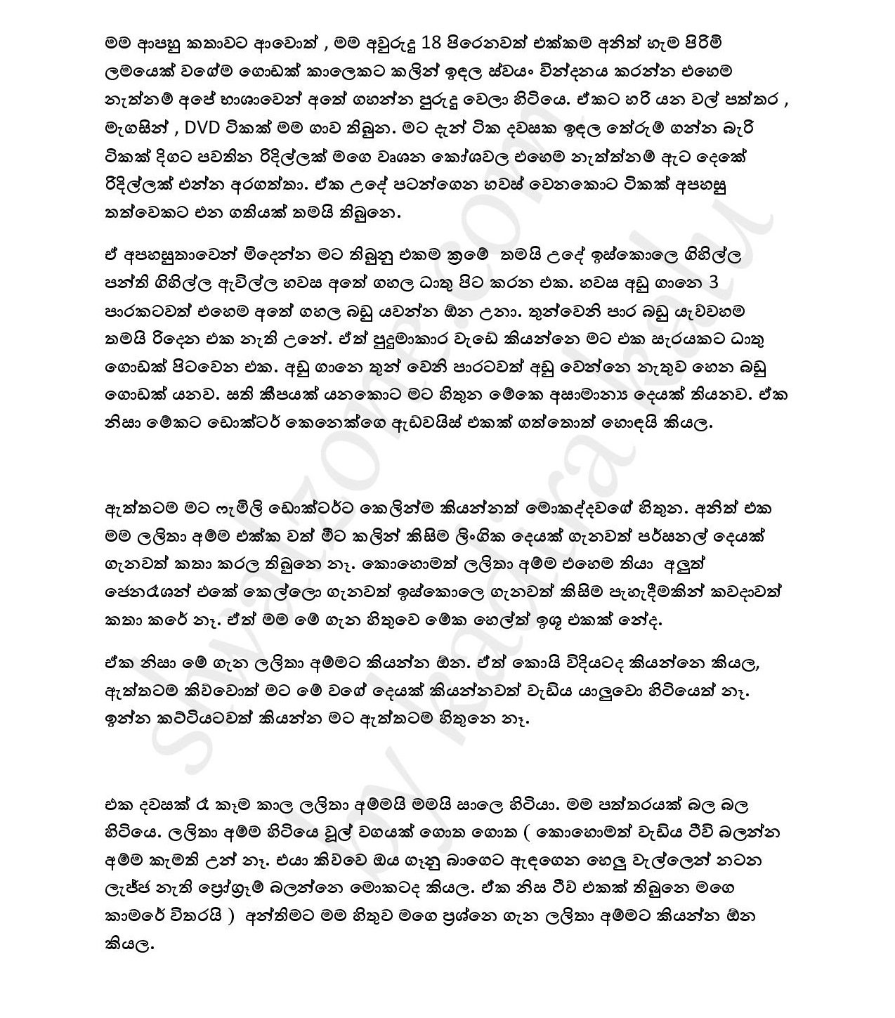 Dhathu+Manima+01 page 007 walkatha5 Official Sinhala Wal Katha සිංහල වල් කතා