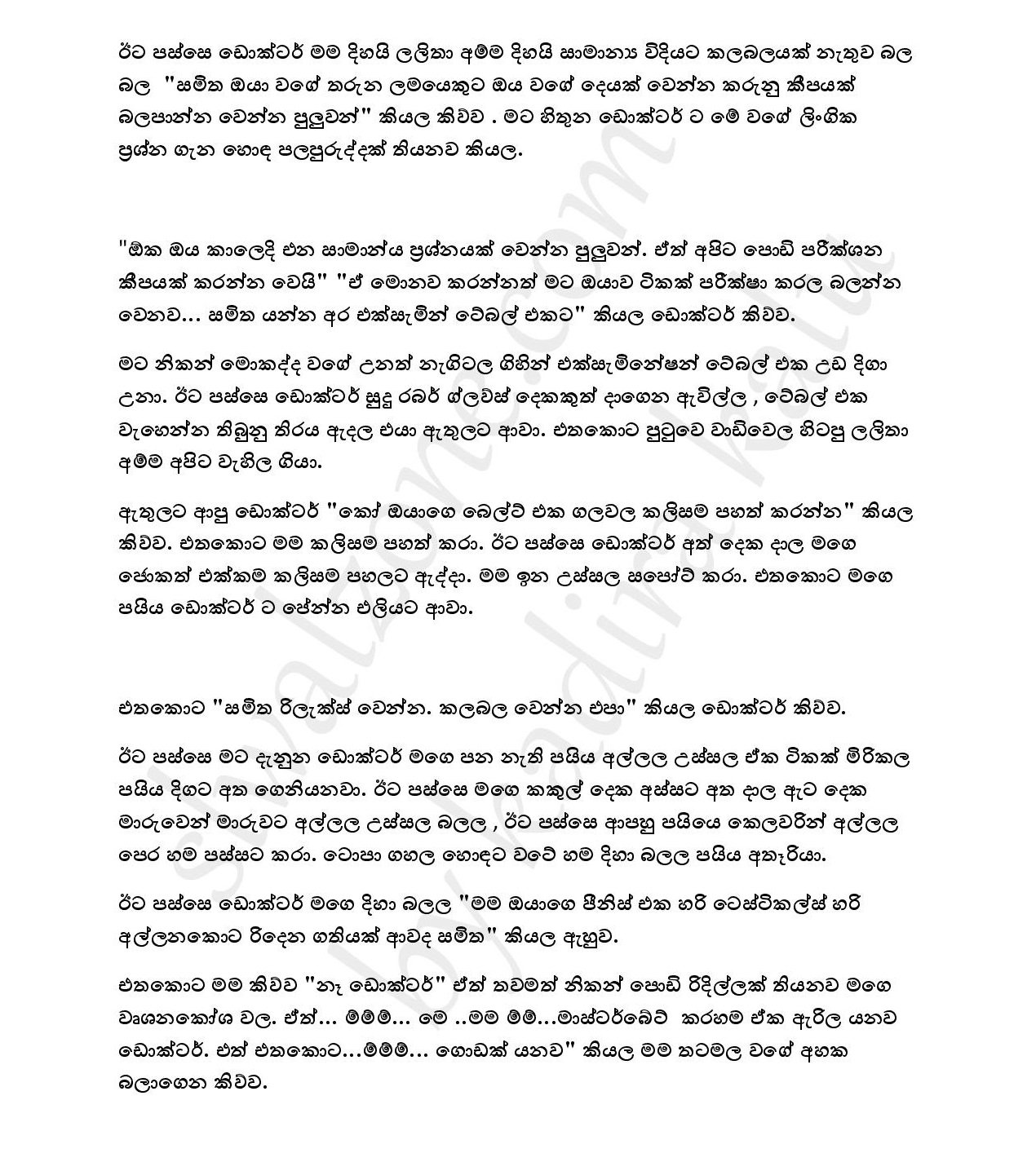Dhathu+Manima+01 page 011 walkatha5 Official Sinhala Wal Katha සිංහල වල් කතා