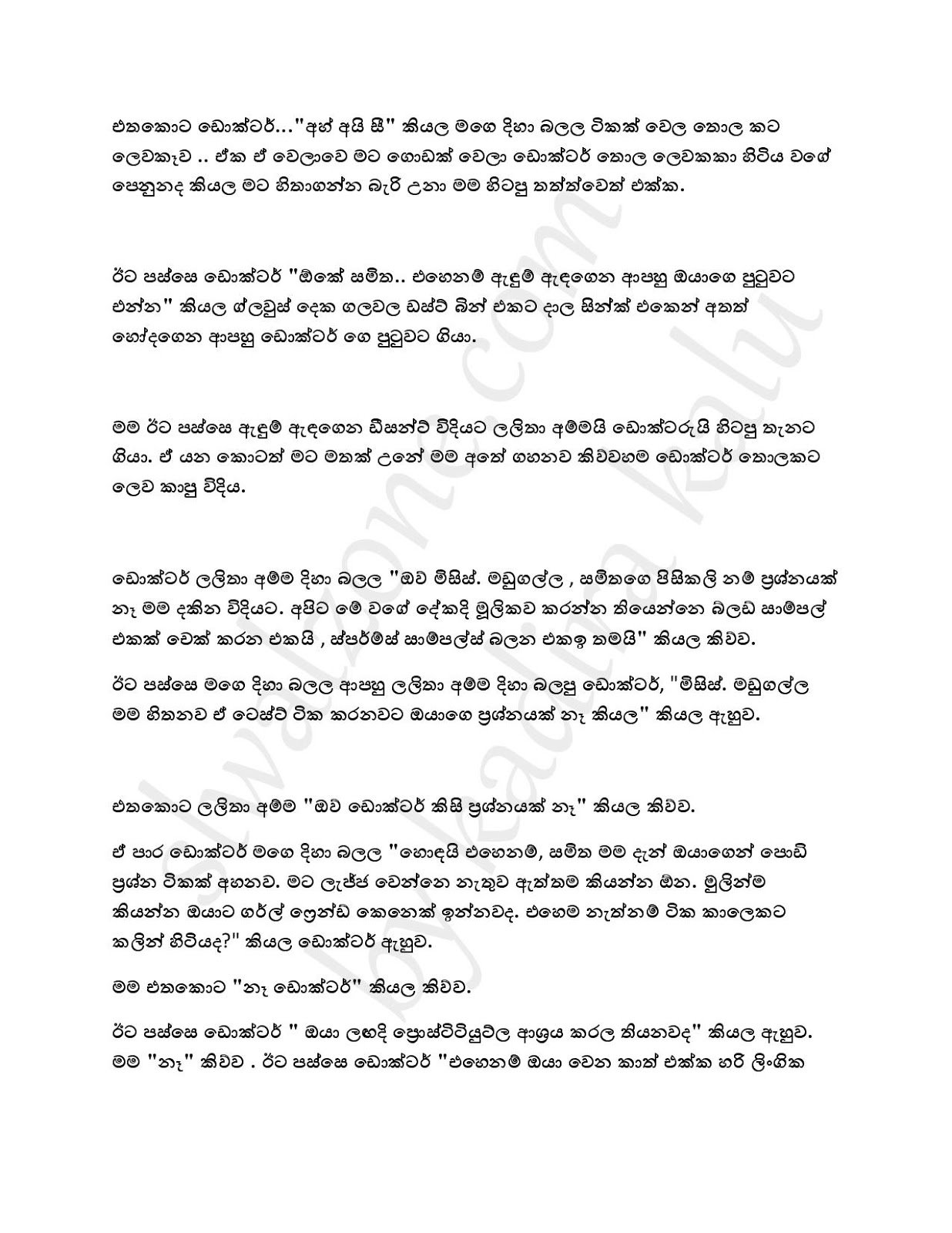 Dhathu+Manima+01 page 012 walkatha5 Official Sinhala Wal Katha සිංහල වල් කතා