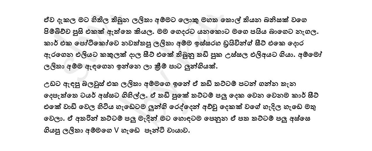 Dhathu+Manima+01 page 017 walkatha5 Official Sinhala Wal Katha සිංහල වල් කතා
