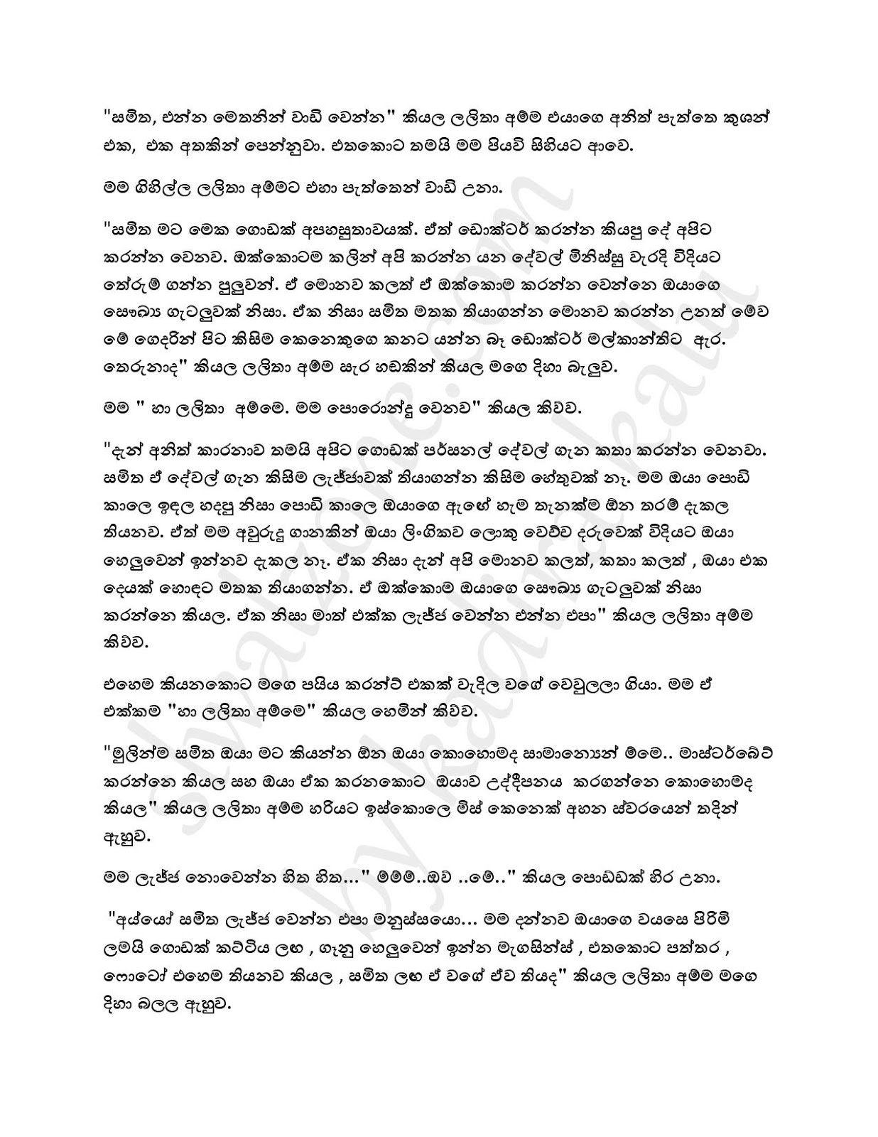 Dhathu+Manima+01 page 019 walkatha5 Official Sinhala Wal Katha සිංහල වල් කතා