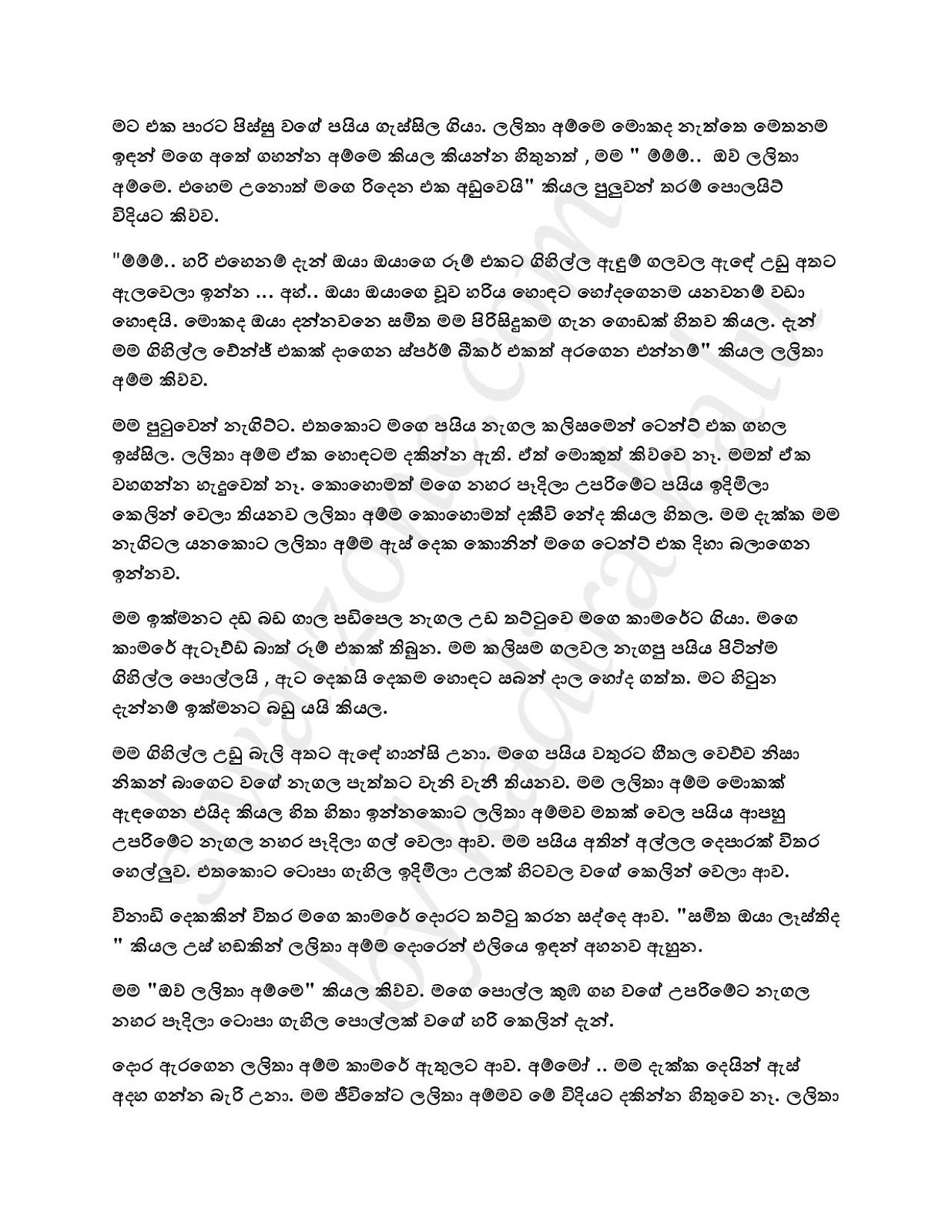 Dhathu+Manima+01 page 023 walkatha5 Official Sinhala Wal Katha සිංහල වල් කතා