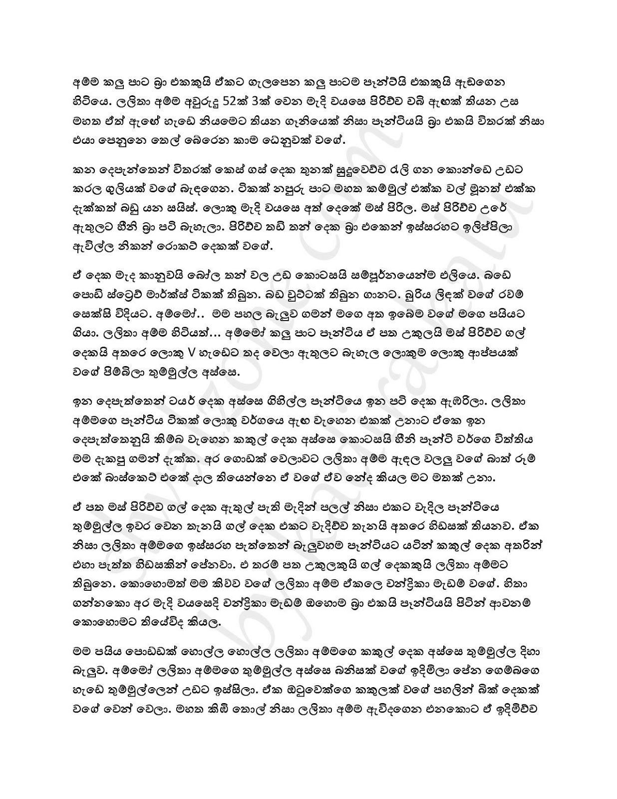 Dhathu+Manima+01 page 024 walkatha5 Official Sinhala Wal Katha සිංහල වල් කතා