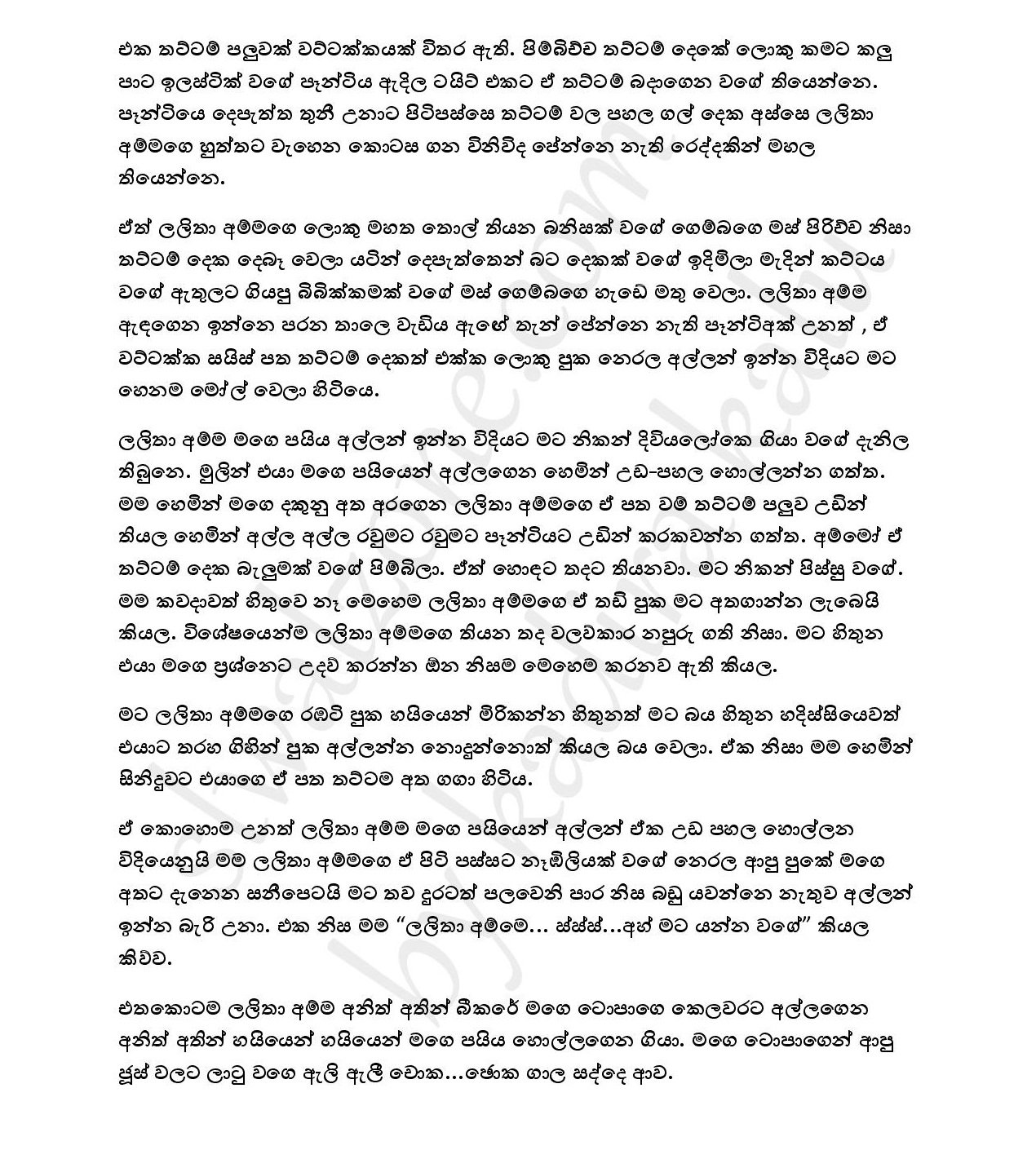 Dhathu+Manima+01 page 027 walkatha5 Official Sinhala Wal Katha සිංහල වල් කතා