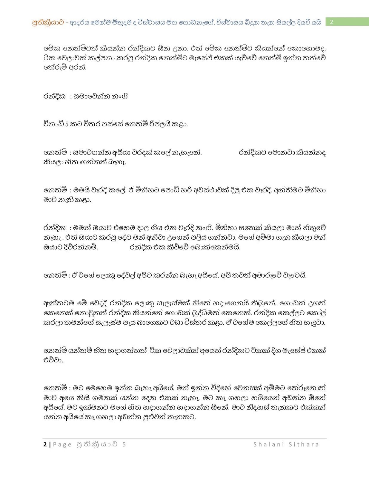 Reaction+5 page 002 walkatha5 Official Sinhala Wal Katha සිංහල වල් කතා