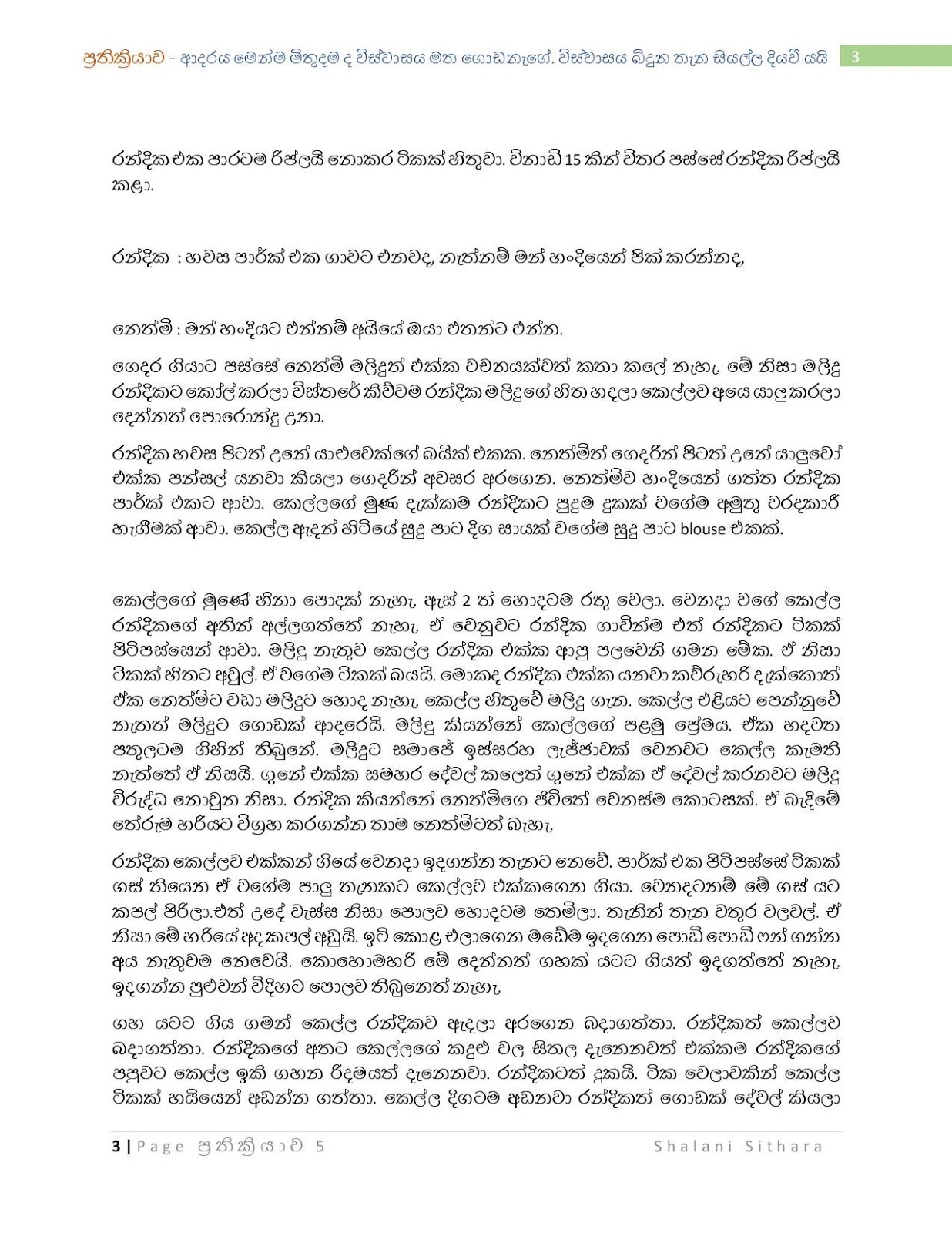 Reaction+5 page 003 walkatha5 Official Sinhala Wal Katha සිංහල වල් කතා