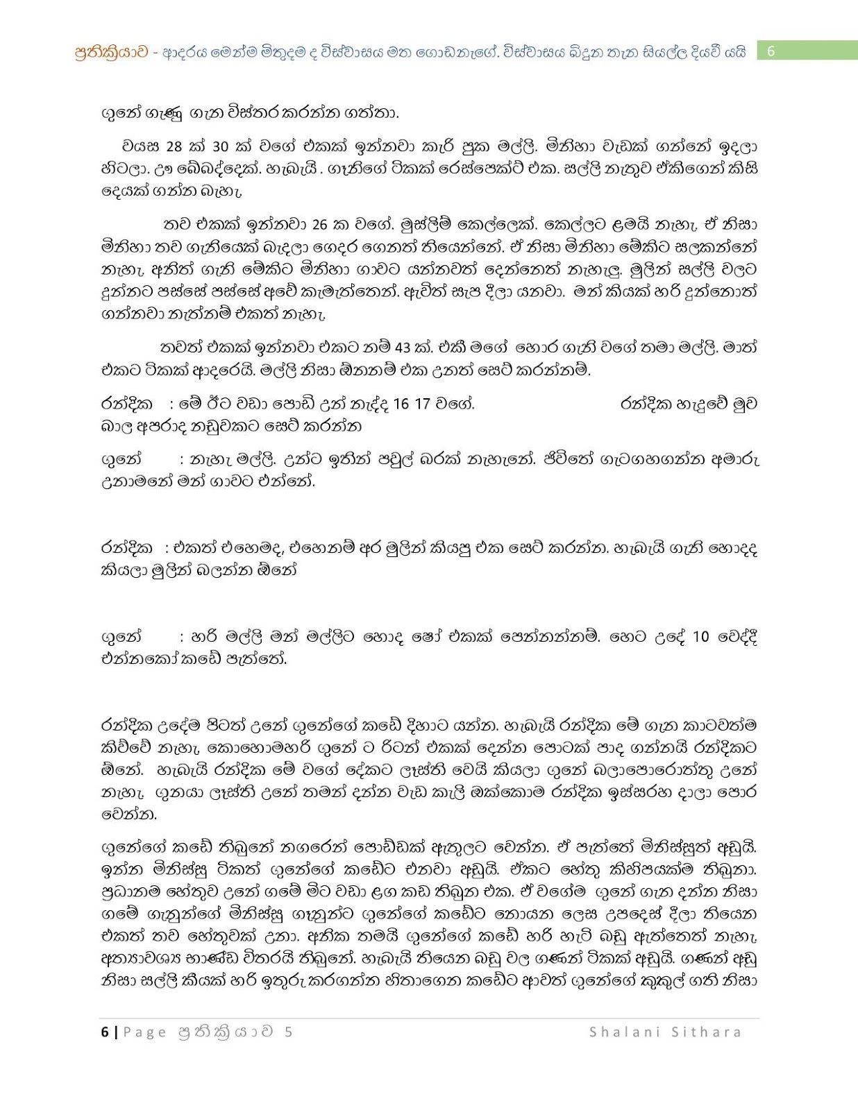 Reaction+5 page 006 walkatha5 Official Sinhala Wal Katha සිංහල වල් කතා