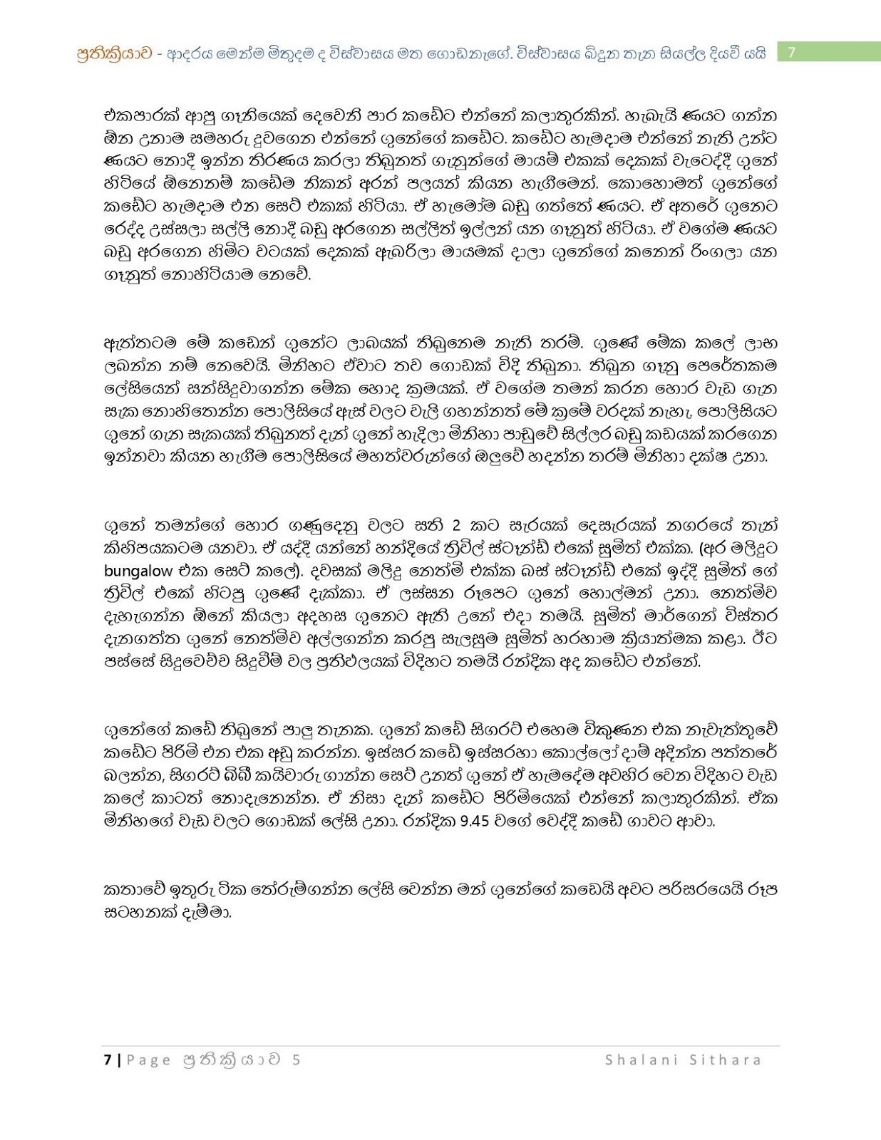 Reaction+5 page 007 walkatha5 Official Sinhala Wal Katha සිංහල වල් කතා