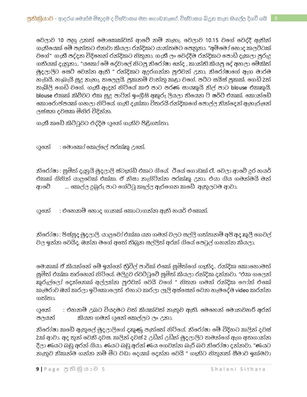 Reaction+5 page 009 walkatha5 Official Sinhala Wal Katha සිංහල වල් කතා