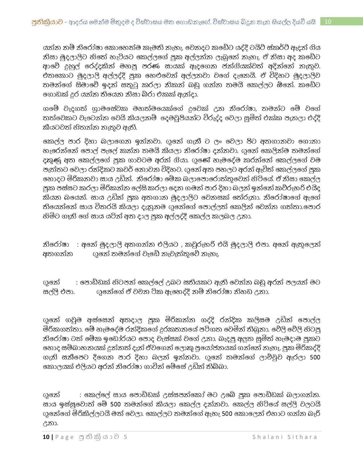 Reaction+5 page 010 walkatha5 Official Sinhala Wal Katha සිංහල වල් කතා