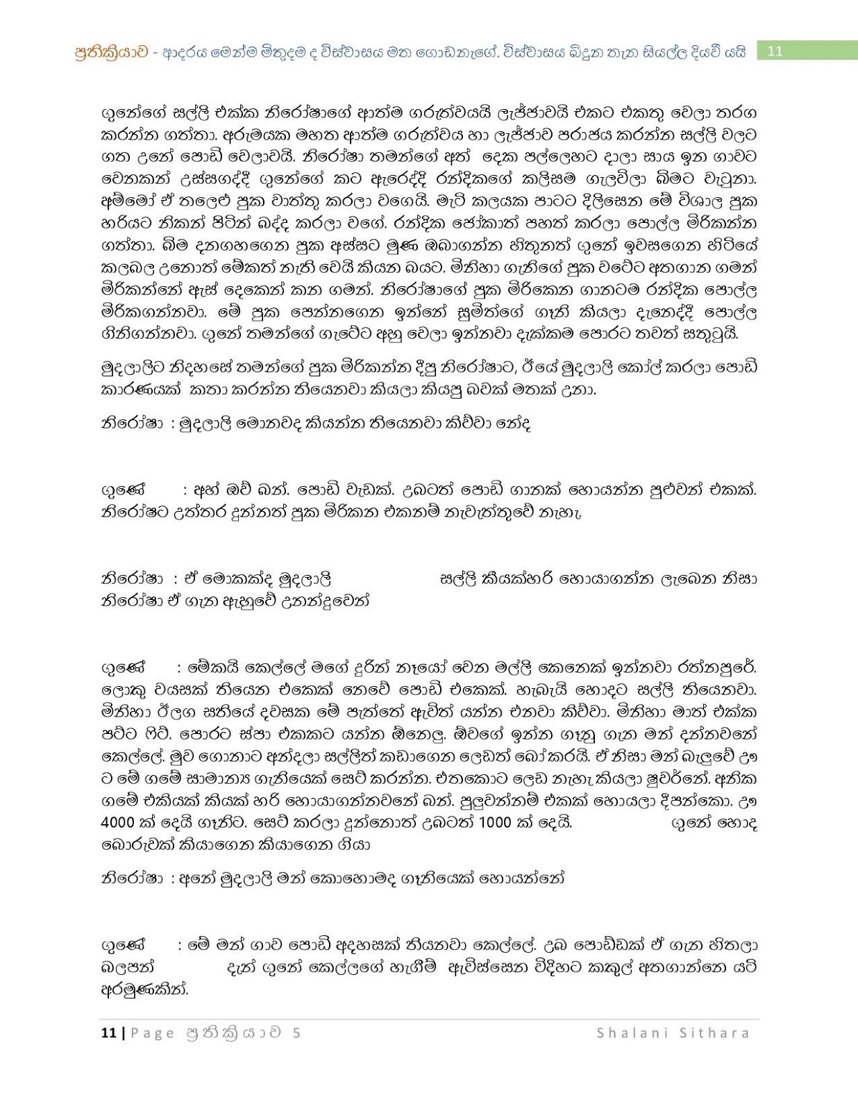 Reaction+5 page 011 walkatha5 Official Sinhala Wal Katha සිංහල වල් කතා