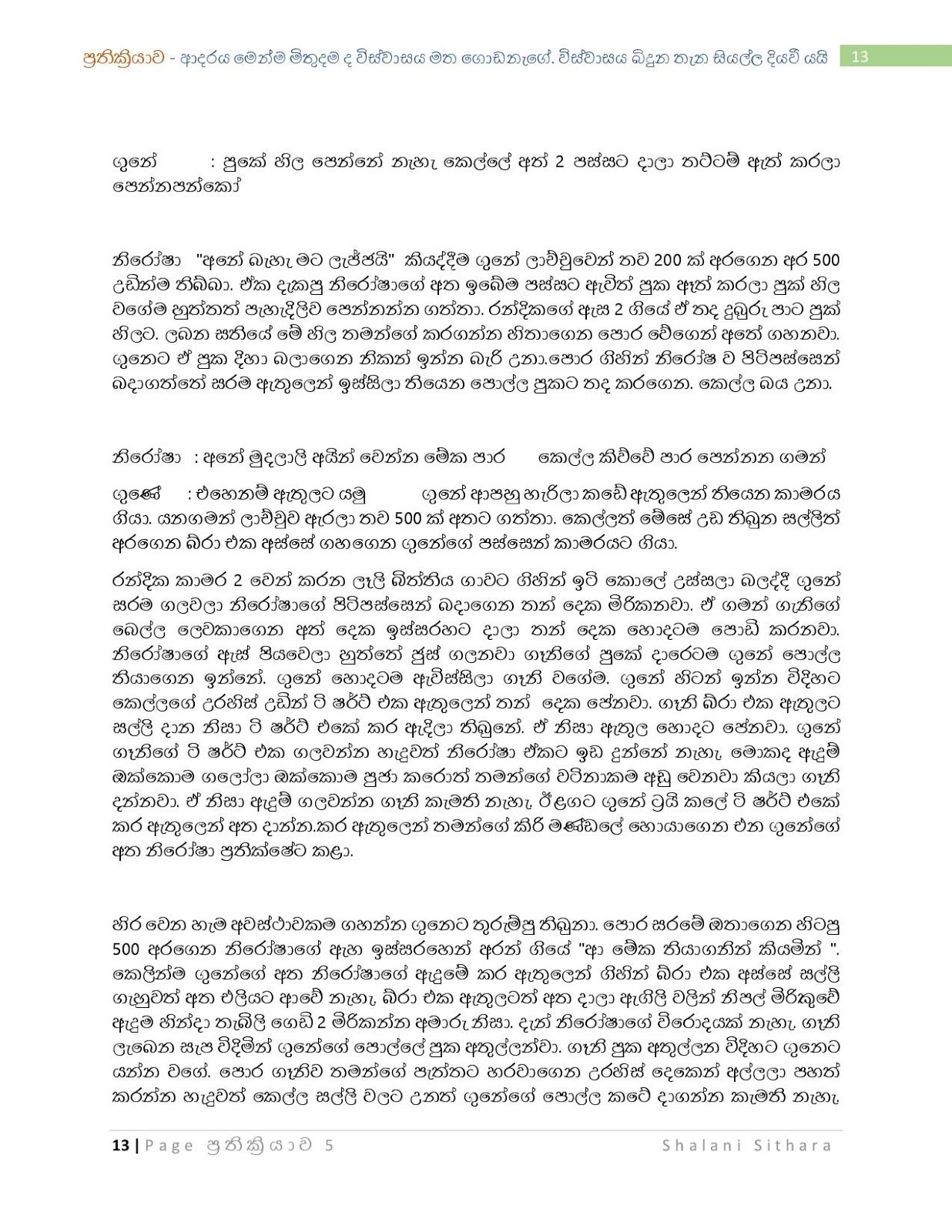 Reaction+5 page 013 walkatha5 Official Sinhala Wal Katha සිංහල වල් කතා