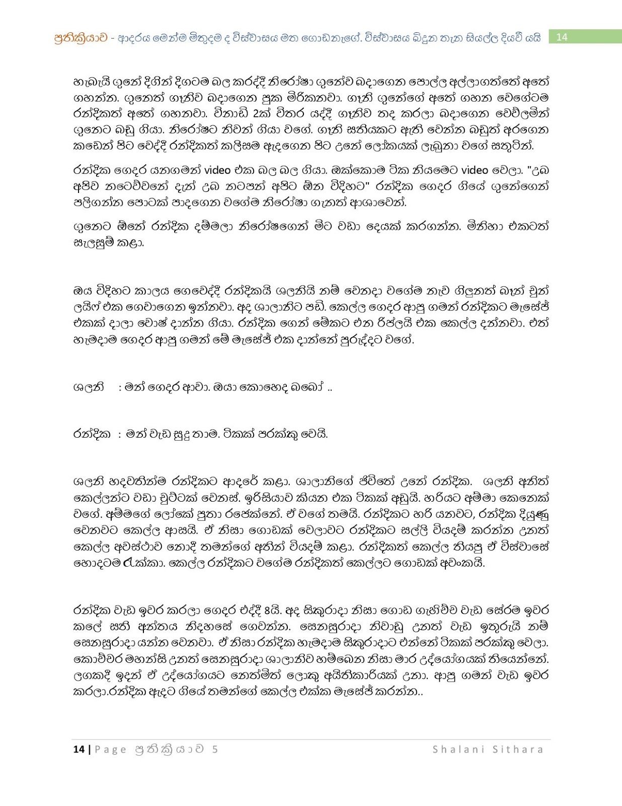 Reaction+5 page 014 walkatha5 Official Sinhala Wal Katha සිංහල වල් කතා