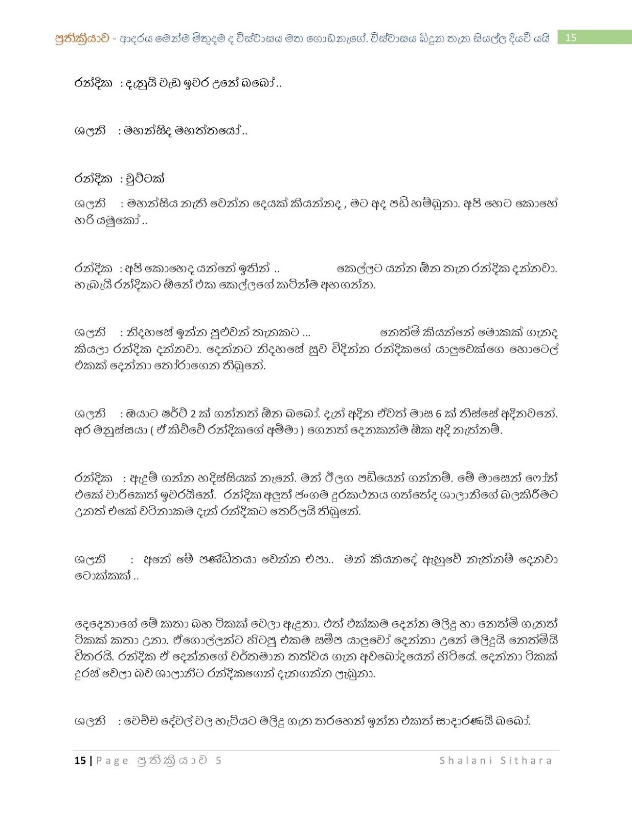 Reaction+5 page 015 walkatha5 Official Sinhala Wal Katha සිංහල වල් කතා