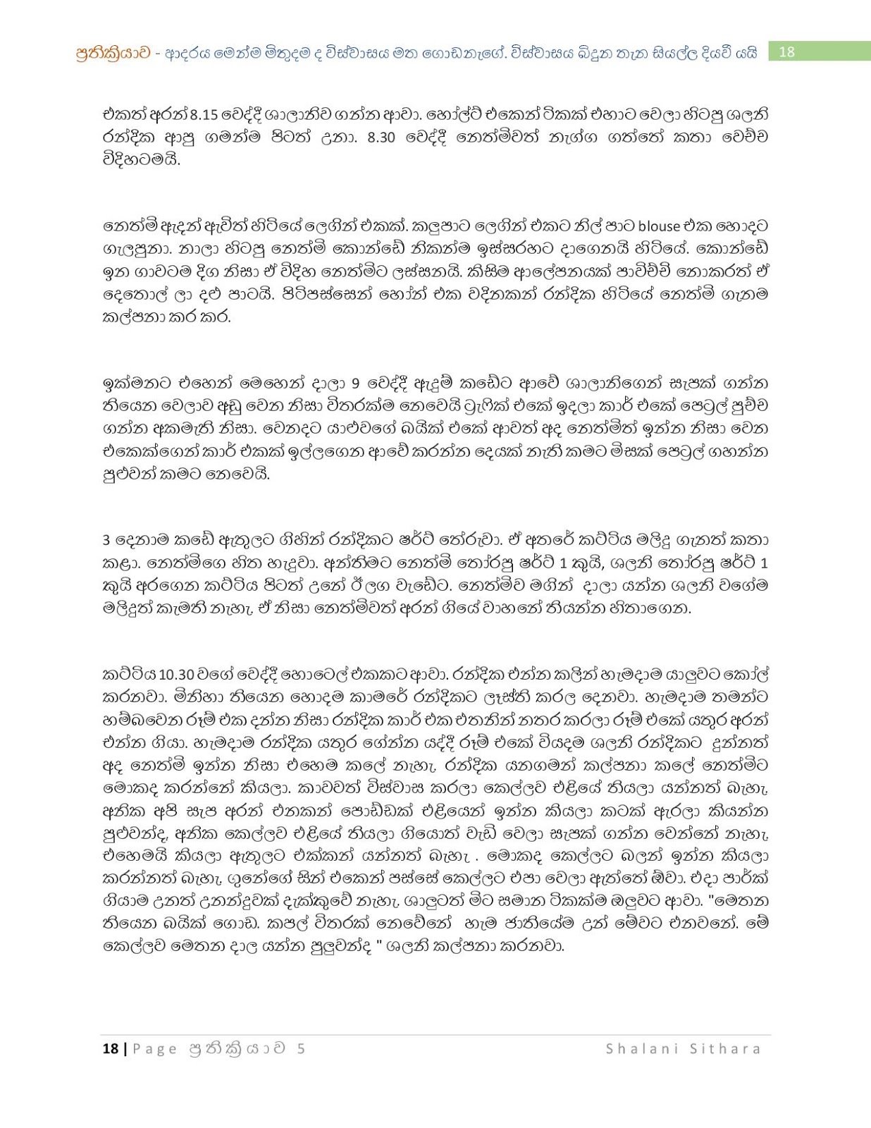 Reaction+5 page 018 walkatha5 Official Sinhala Wal Katha සිංහල වල් කතා