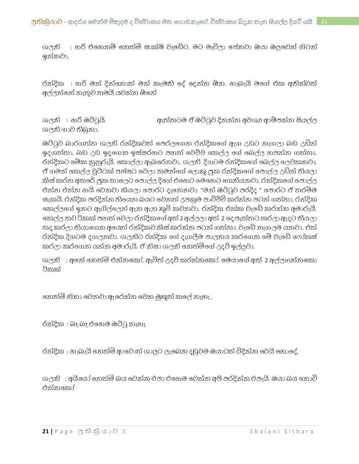 Reaction+5 page 021 walkatha5 Official Sinhala Wal Katha සිංහල වල් කතා