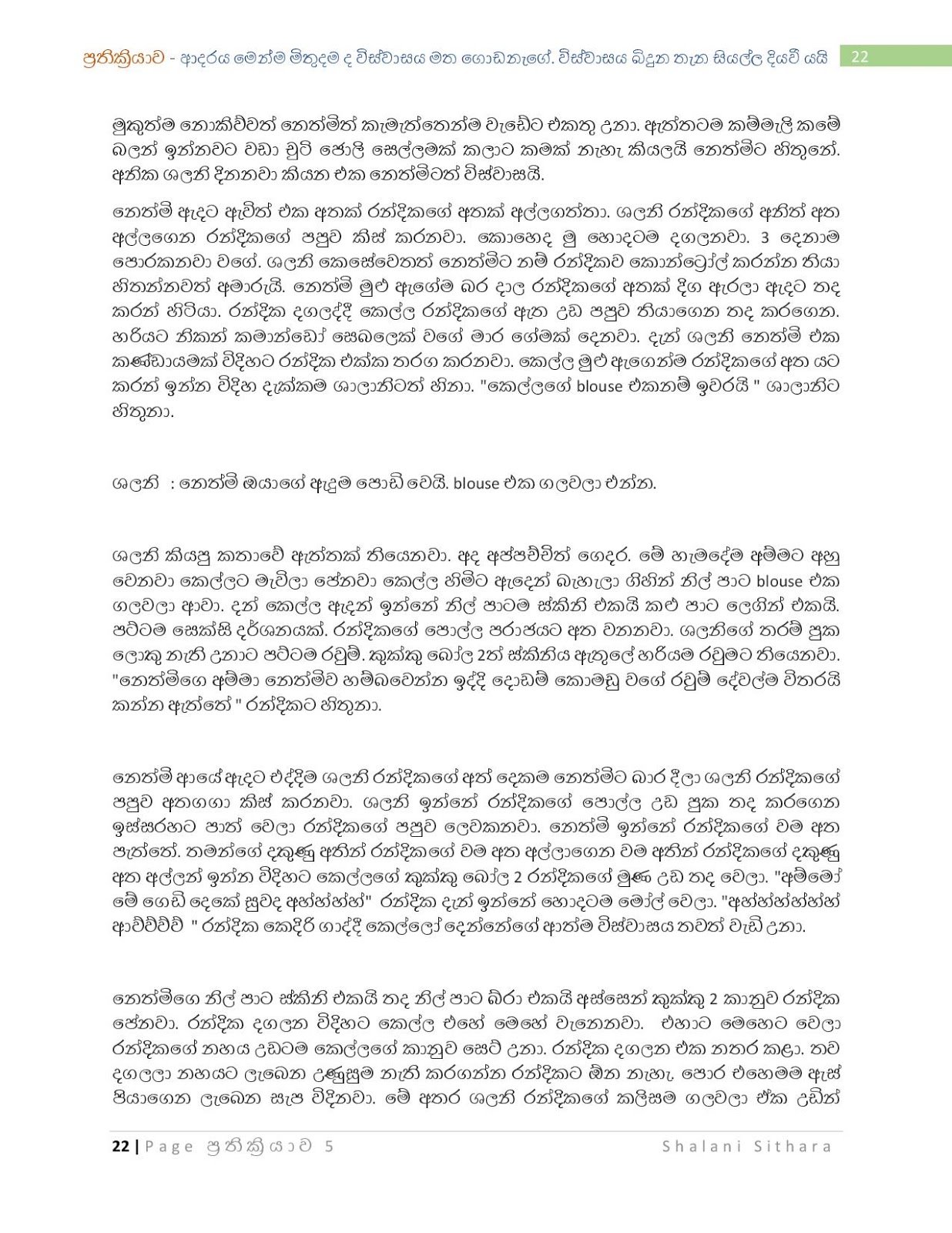 Reaction+5 page 022 walkatha5 Official Sinhala Wal Katha සිංහල වල් කතා