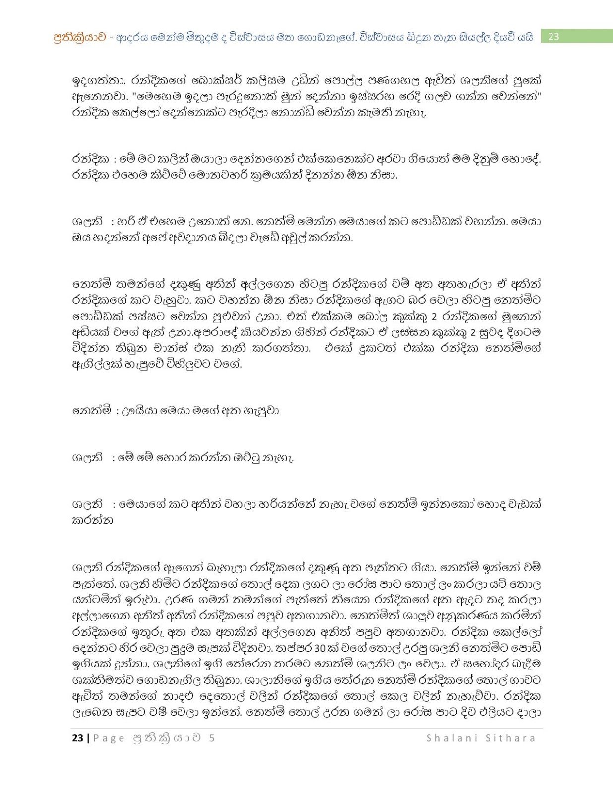 Reaction+5 page 023 walkatha5 Official Sinhala Wal Katha සිංහල වල් කතා