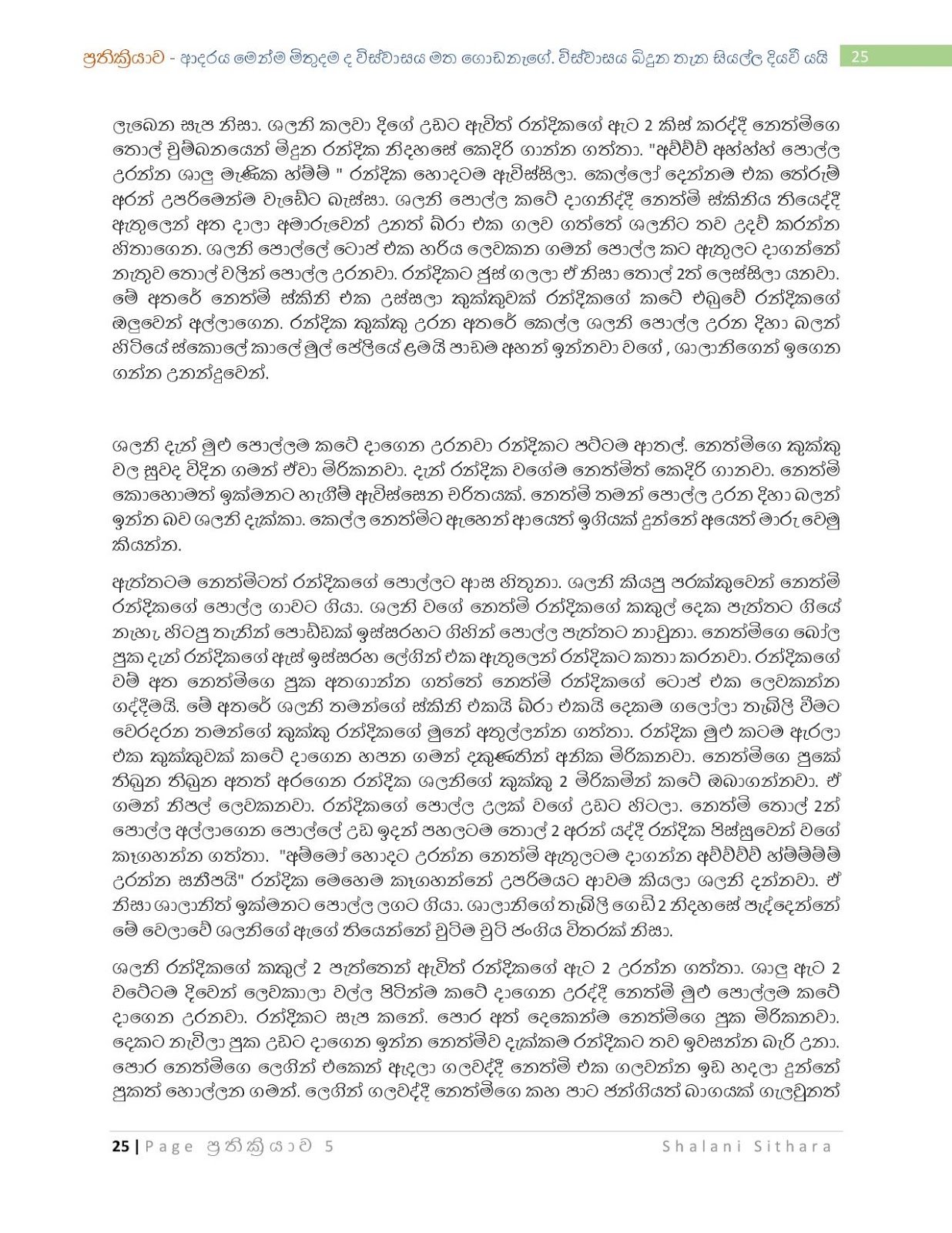Reaction+5 page 025 walkatha5 Official Sinhala Wal Katha සිංහල වල් කතා