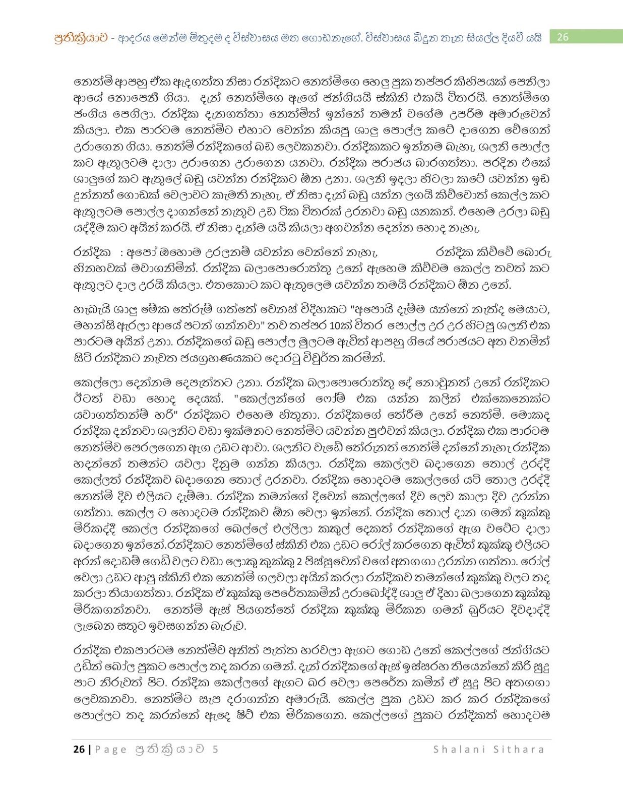 Reaction+5 page 026 walkatha5 Official Sinhala Wal Katha සිංහල වල් කතා