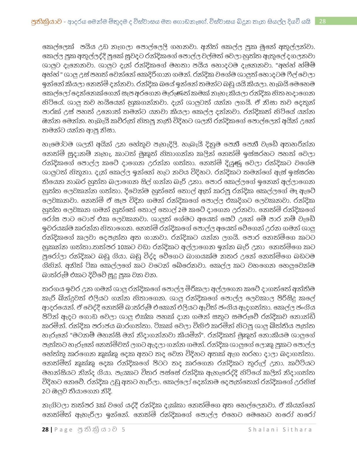 Reaction+5 page 028 walkatha5 Official Sinhala Wal Katha සිංහල වල් කතා