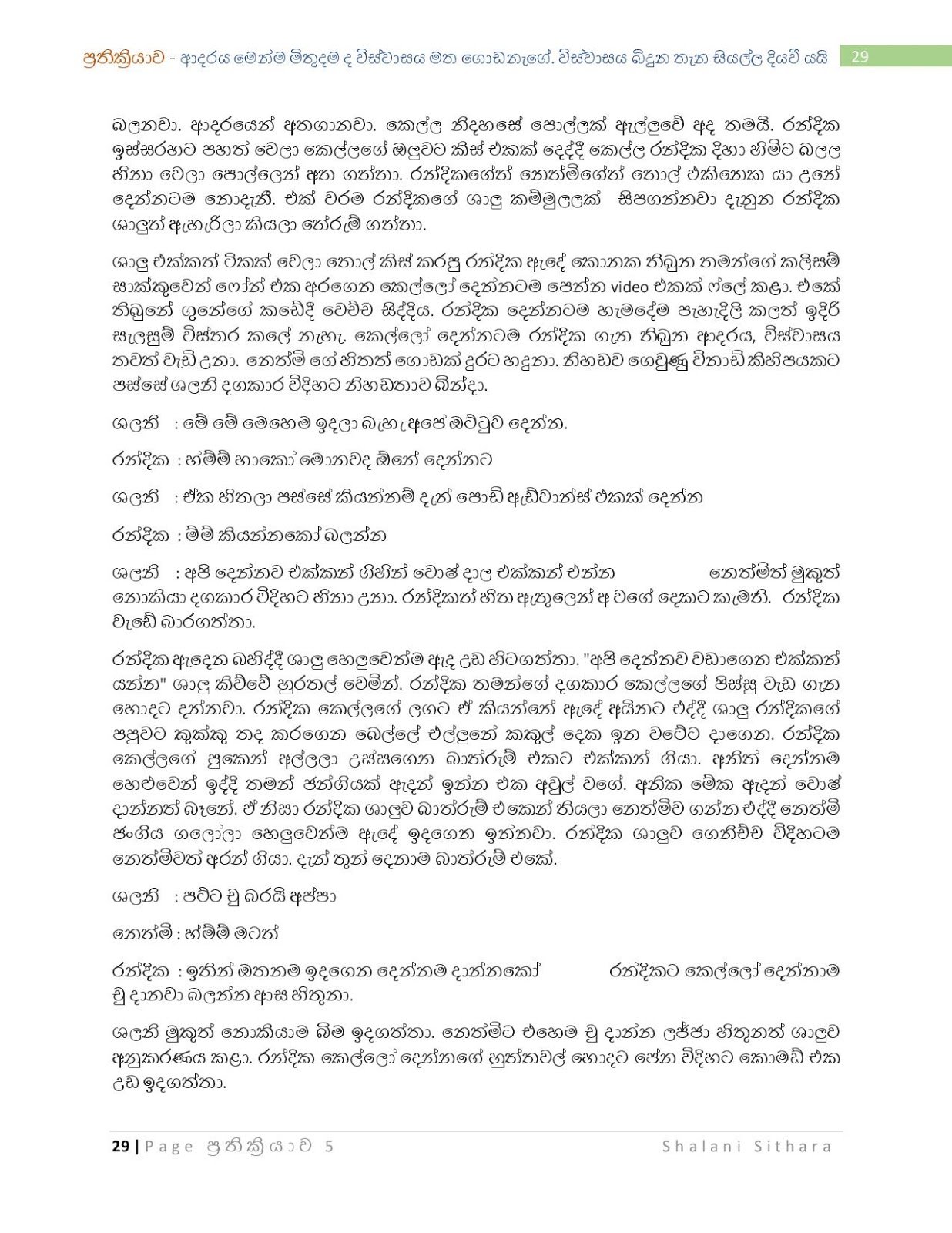 Reaction+5 page 029 walkatha5 Official Sinhala Wal Katha සිංහල වල් කතා