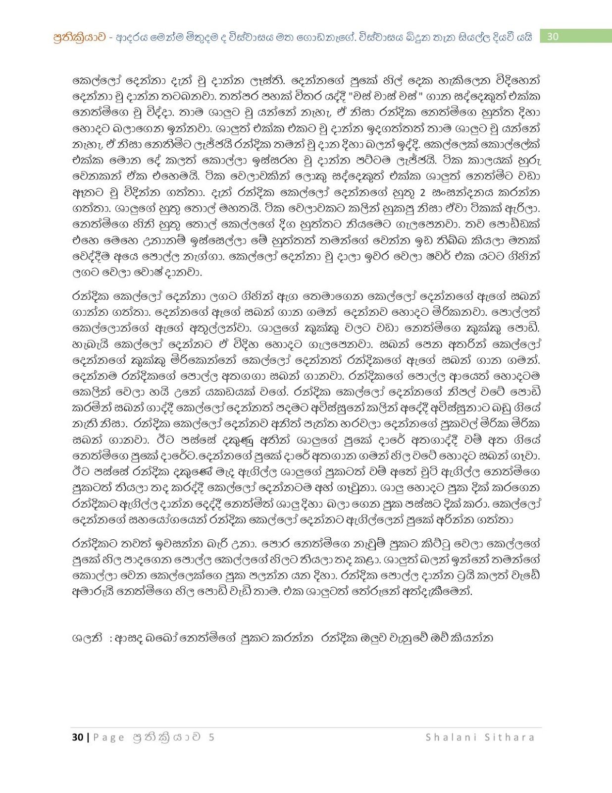 Reaction+5 page 030 walkatha5 Official Sinhala Wal Katha සිංහල වල් කතා