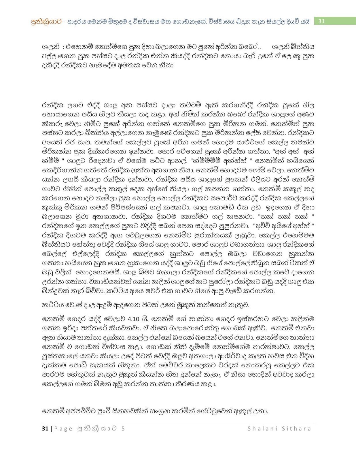 Reaction+5 page 031 walkatha5 Official Sinhala Wal Katha සිංහල වල් කතා
