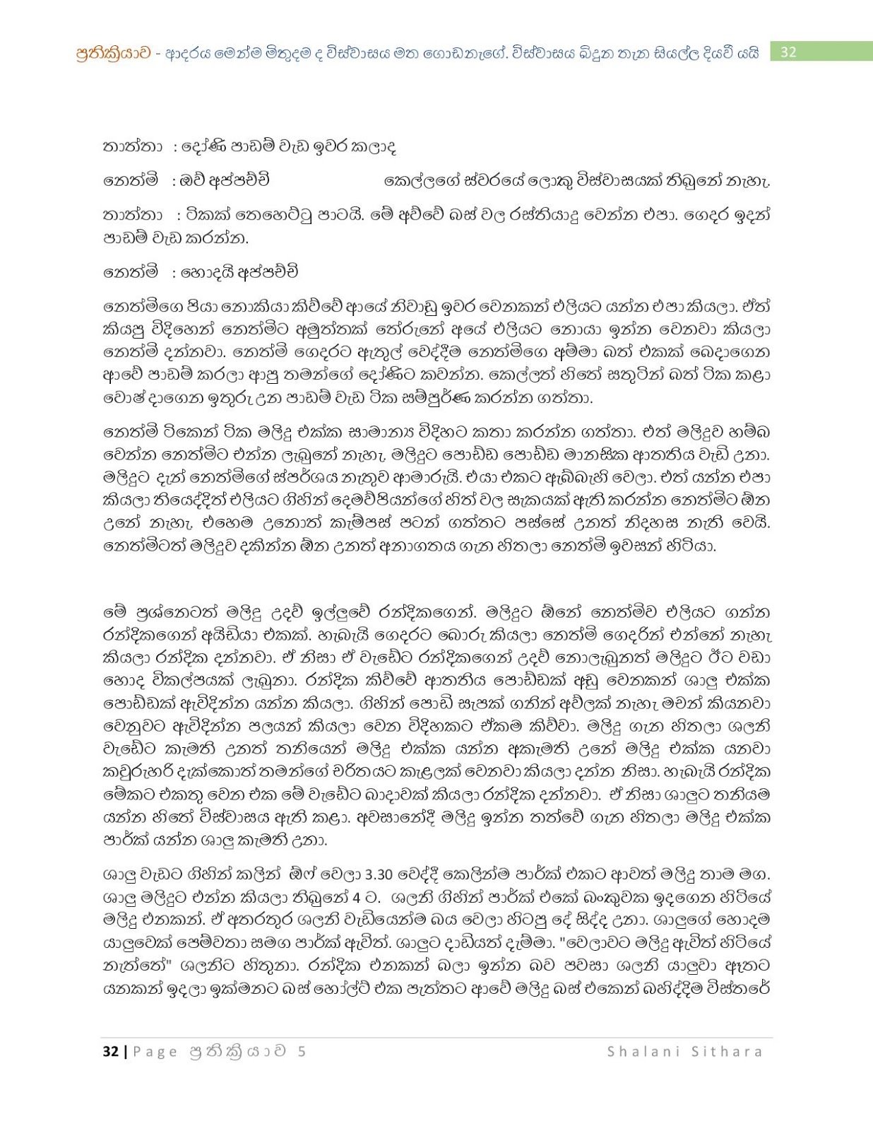 Reaction+5 page 032 walkatha5 Official Sinhala Wal Katha සිංහල වල් කතා