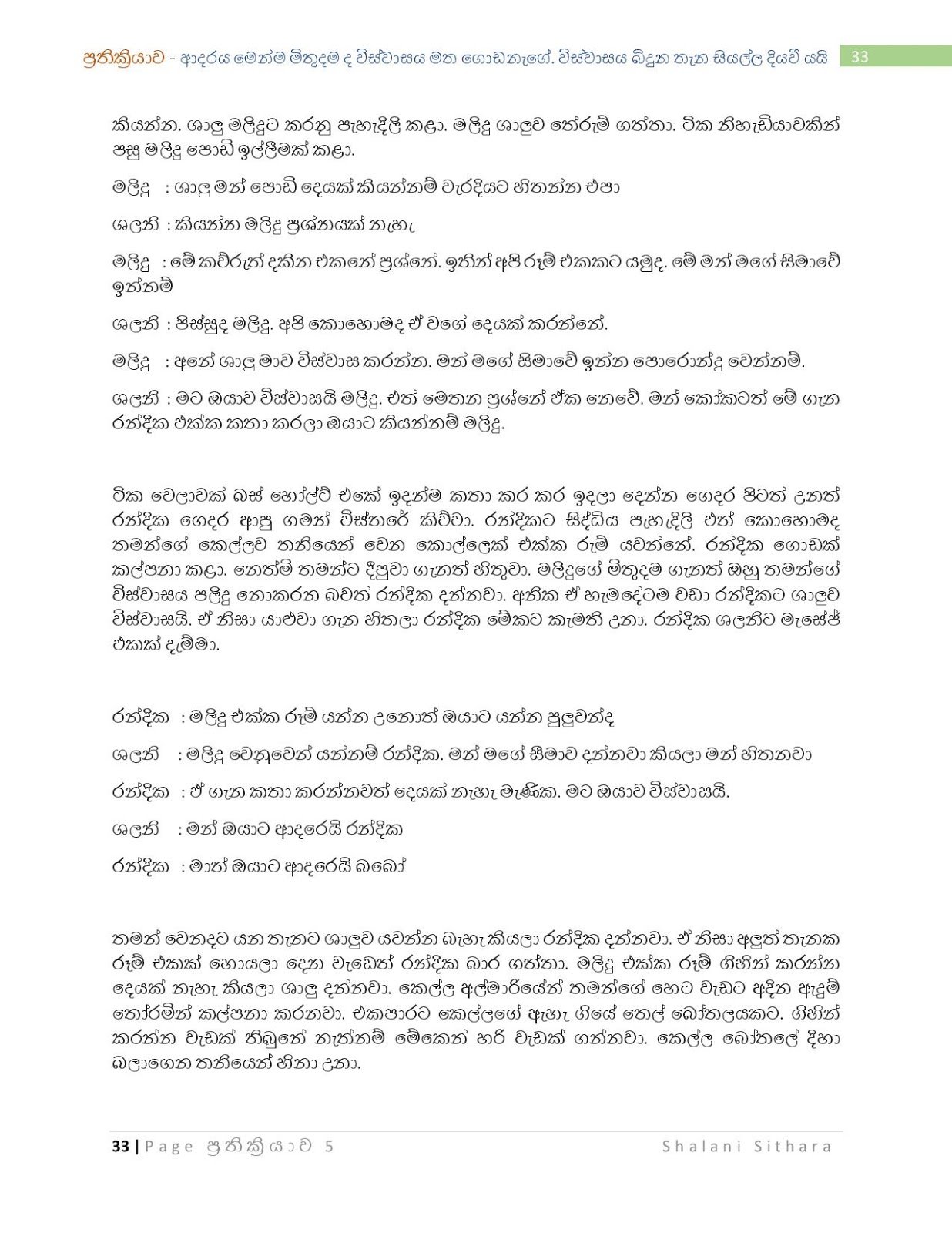 Reaction+5 page 033 walkatha5 Official Sinhala Wal Katha සිංහල වල් කතා