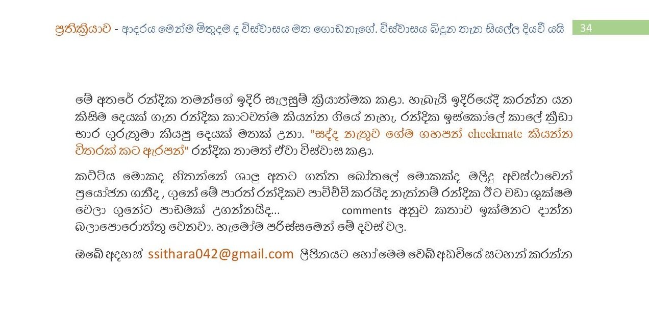Reaction+5 page 034 walkatha5 Official Sinhala Wal Katha සිංහල වල් කතා