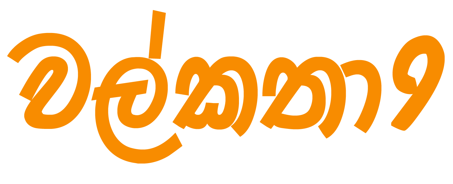 walkatha5 Official Sinhala Wal Katha සිංහල වල් කතා