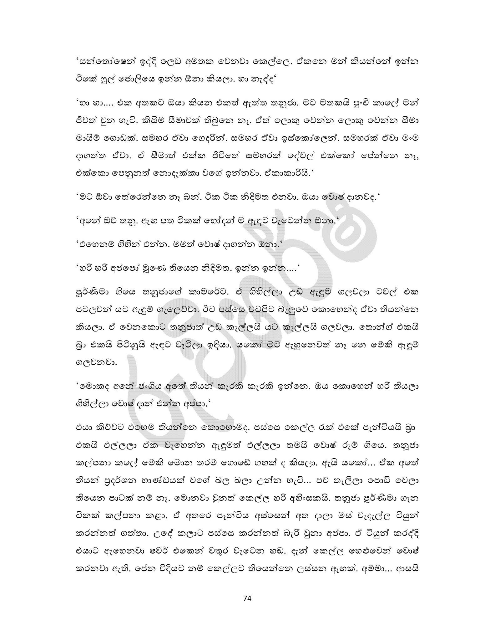 0001 walkatha5 Official Sinhala Wal Katha සිංහල වල් කතා