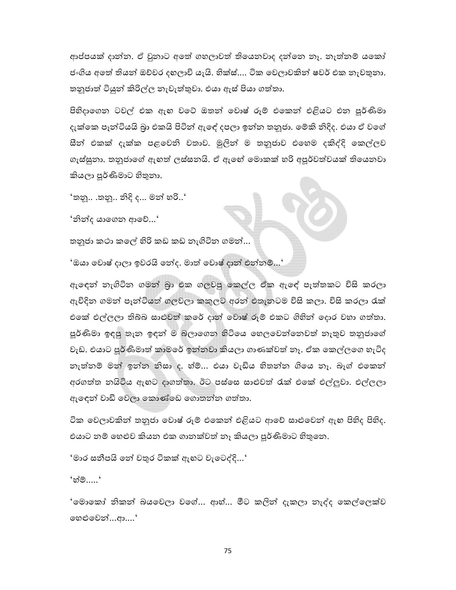0002 walkatha5 Official Sinhala Wal Katha සිංහල වල් කතා