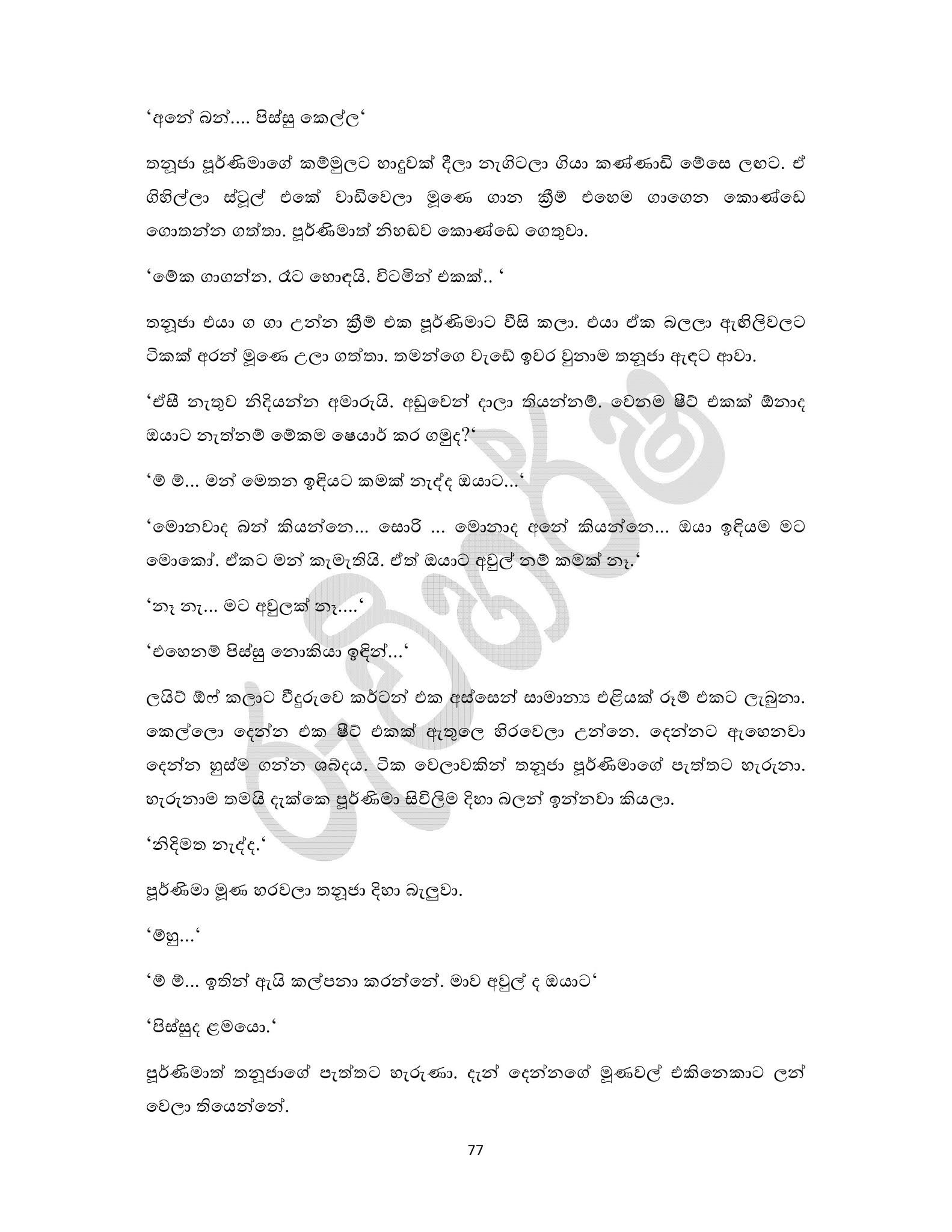 0004 walkatha5 Official Sinhala Wal Katha සිංහල වල් කතා