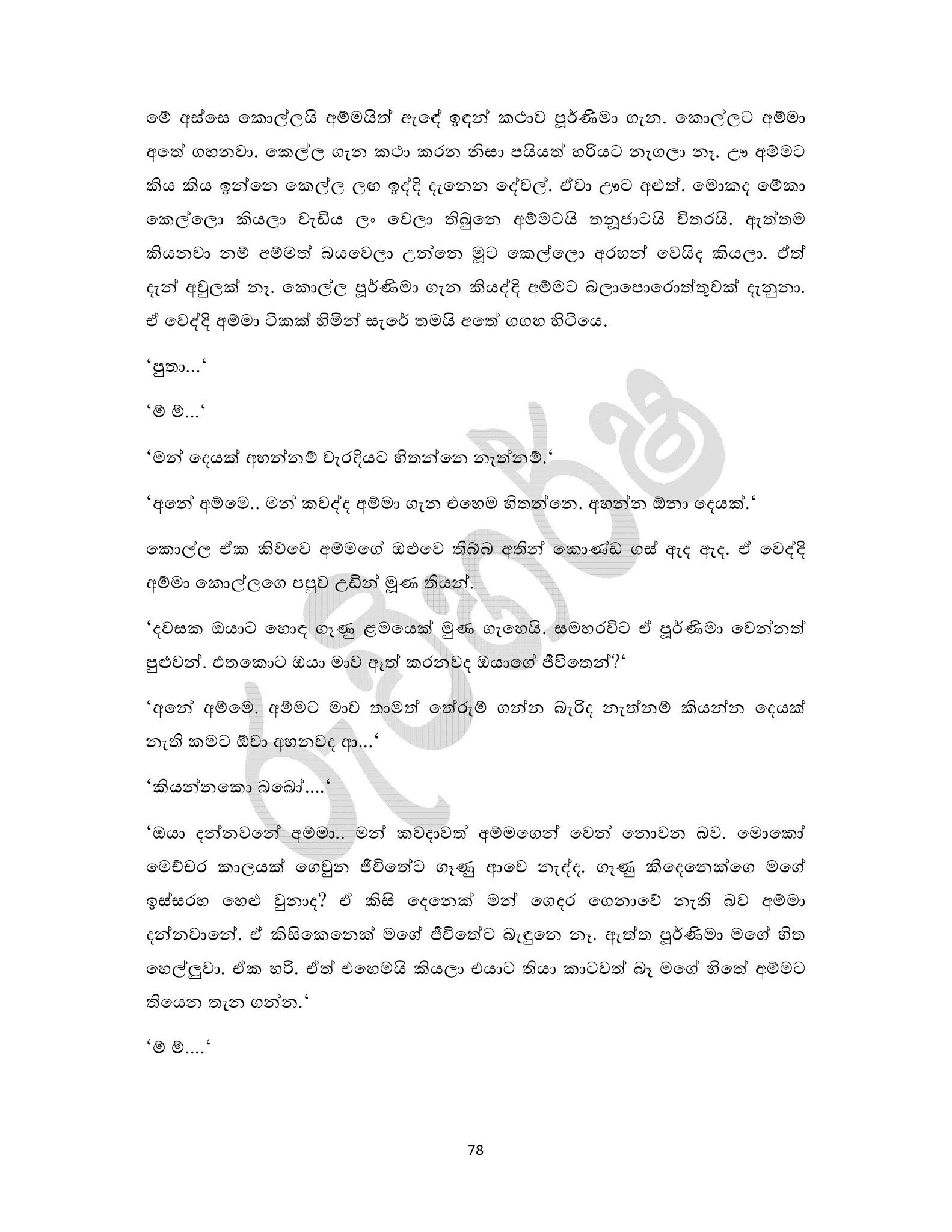 0005 walkatha5 Official Sinhala Wal Katha සිංහල වල් කතා