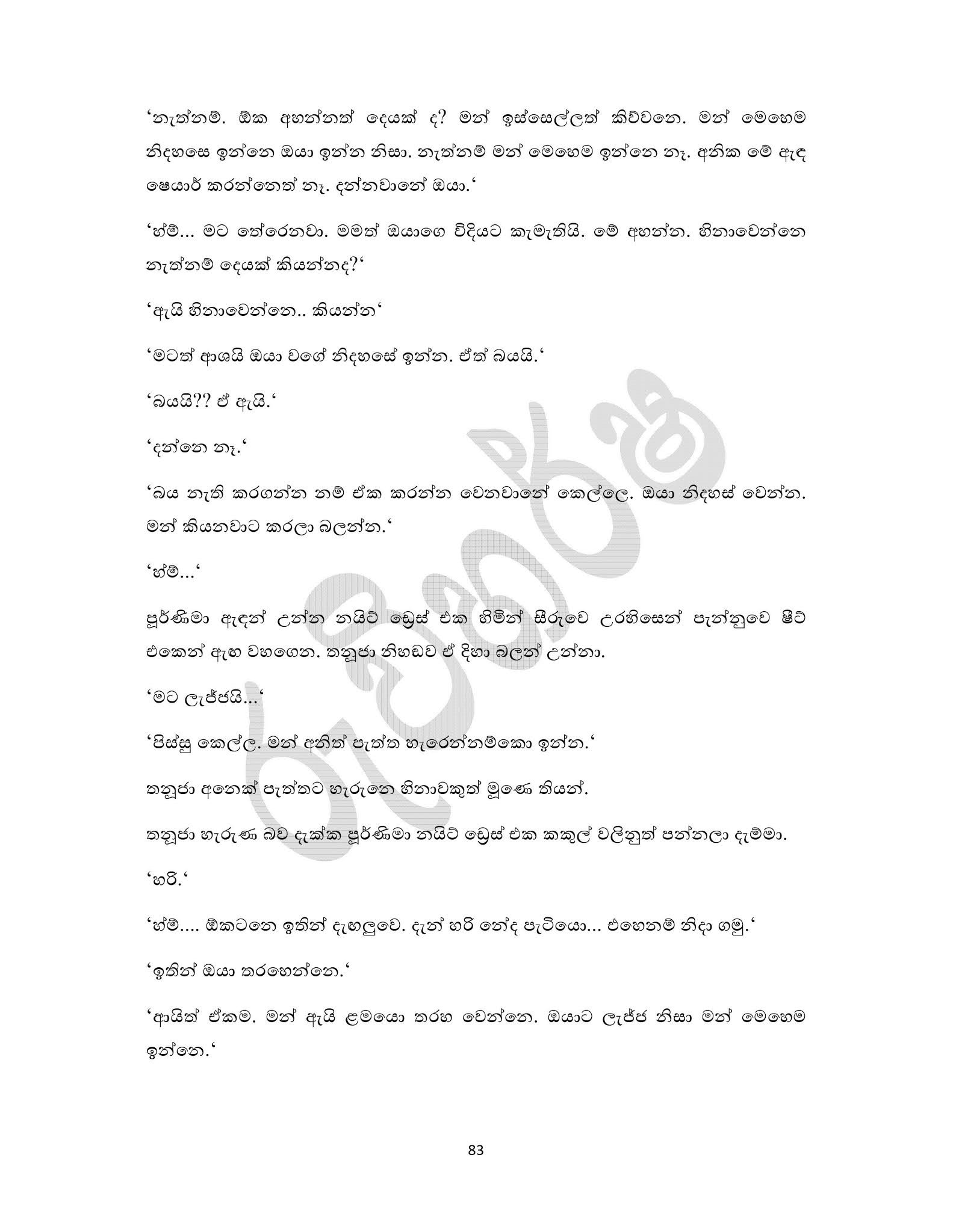 0010 walkatha5 Official Sinhala Wal Katha සිංහල වල් කතා