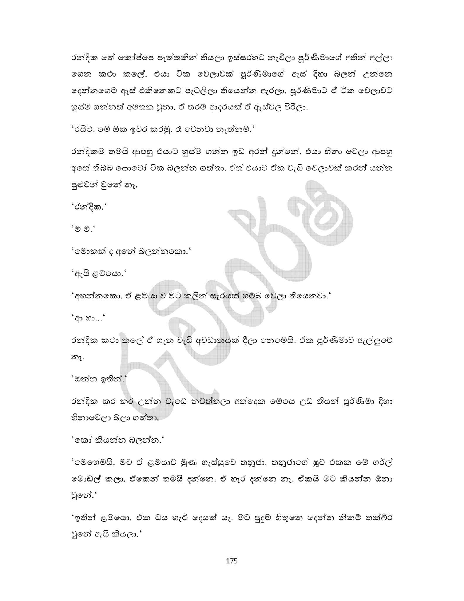 1+ +14 03 walkatha5 Official Sinhala Wal Katha සිංහල වල් කතා