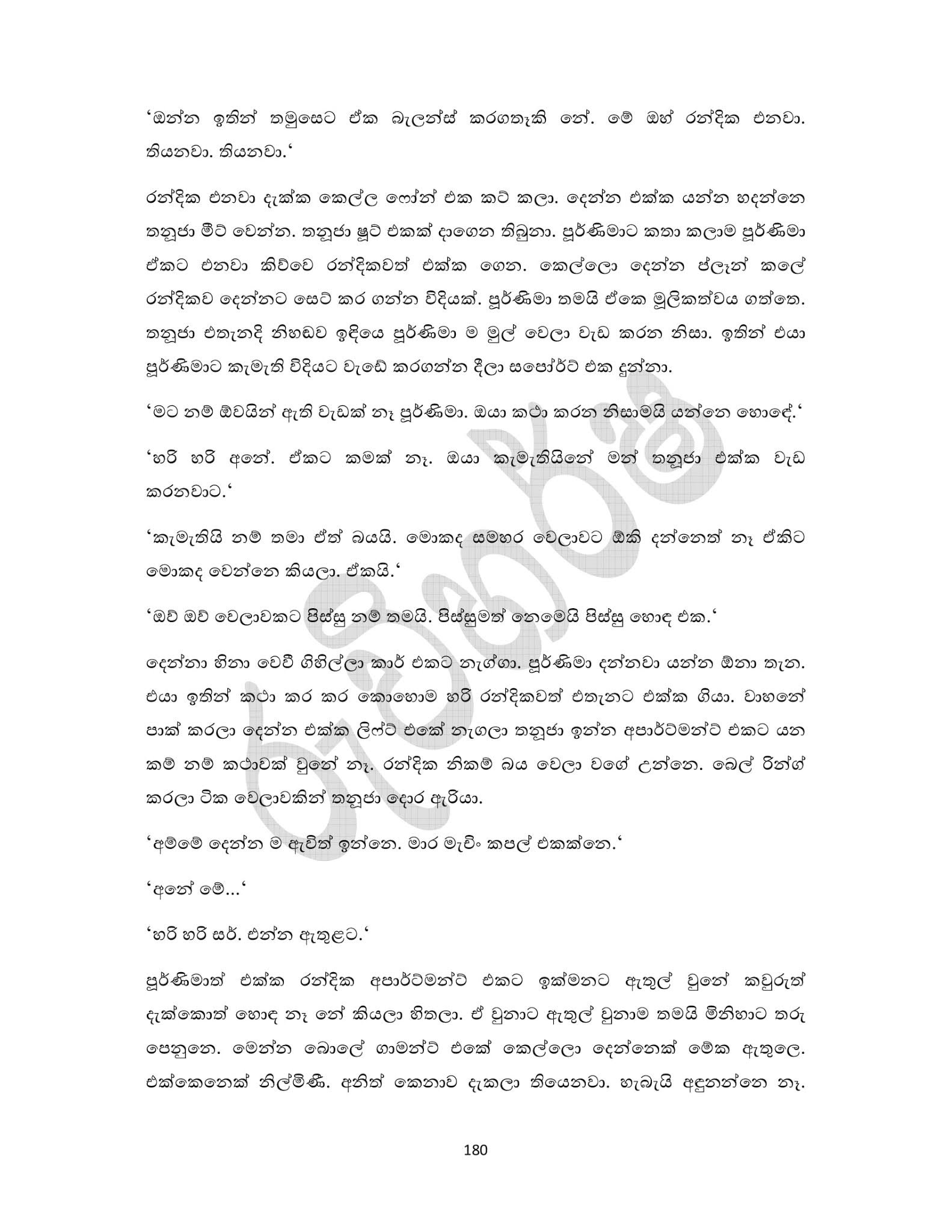 1+ +14 08 walkatha5 Official Sinhala Wal Katha සිංහල වල් කතා
