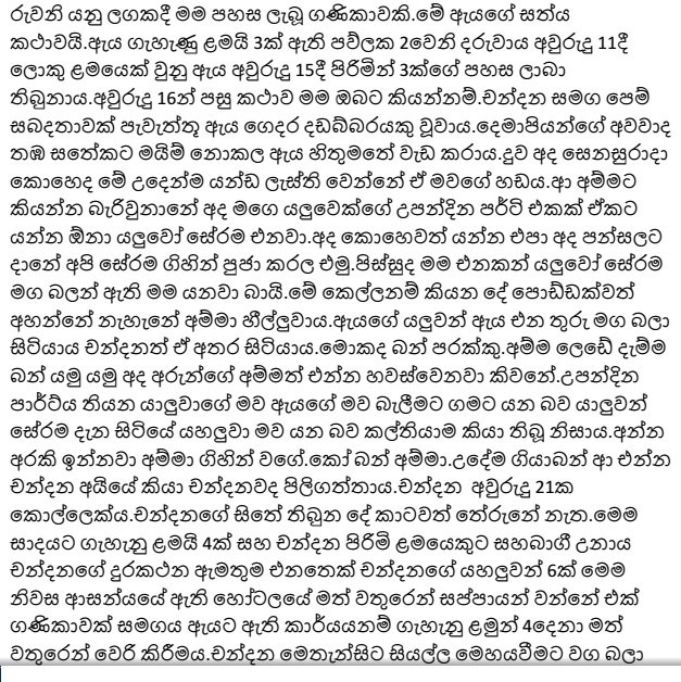 1714902967 4 1 walkatha5 Official Sinhala Wal Katha සිංහල වල් කතා