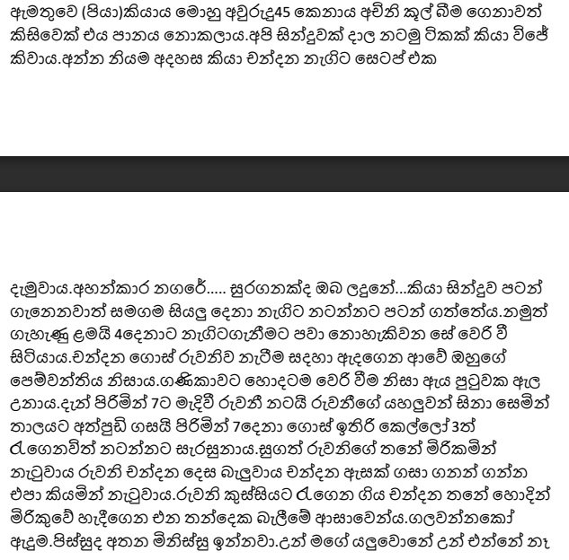 1714902968 467 4 walkatha5 Official Sinhala Wal Katha සිංහල වල් කතා