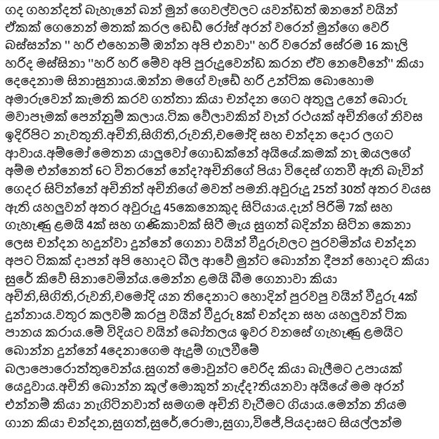 1714902968 977 3 walkatha5 Official Sinhala Wal Katha සිංහල වල් කතා