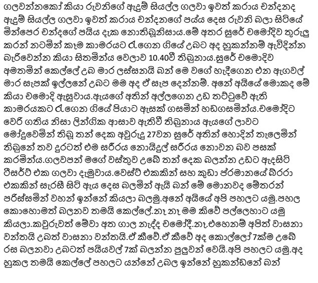 1714902969 664 5 walkatha5 Official Sinhala Wal Katha සිංහල වල් කතා