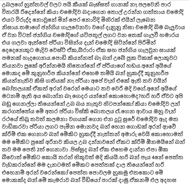 1714902969 802 6 walkatha5 Official Sinhala Wal Katha සිංහල වල් කතා