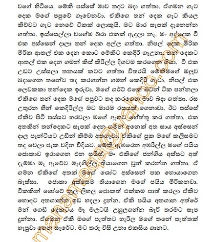 1714908367 822 2 walkatha5 Official Sinhala Wal Katha සිංහල වල් කතා